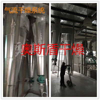 氣流干燥機（淀粉烘干機）